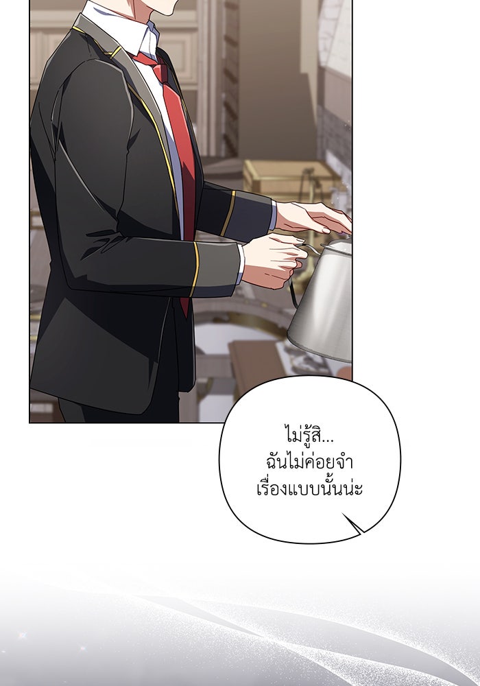 Villainess Streamer - หน้า 68