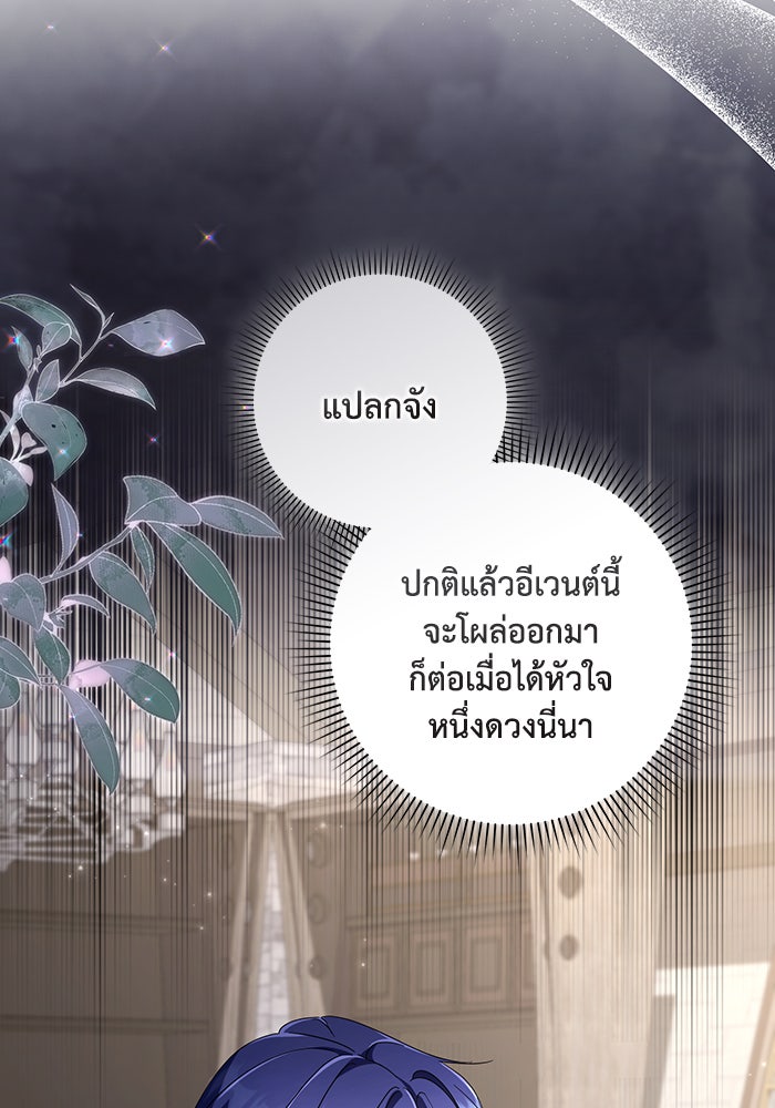Villainess Streamer - หน้า 69