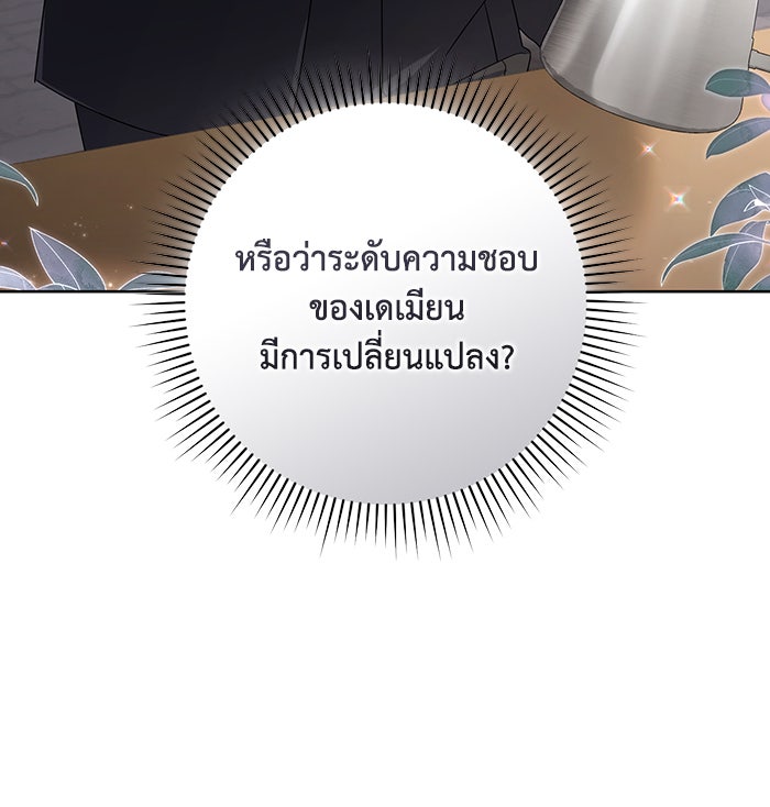 Villainess Streamer - หน้า 71