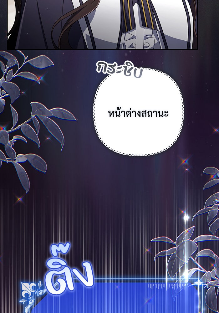 Villainess Streamer - หน้า 73