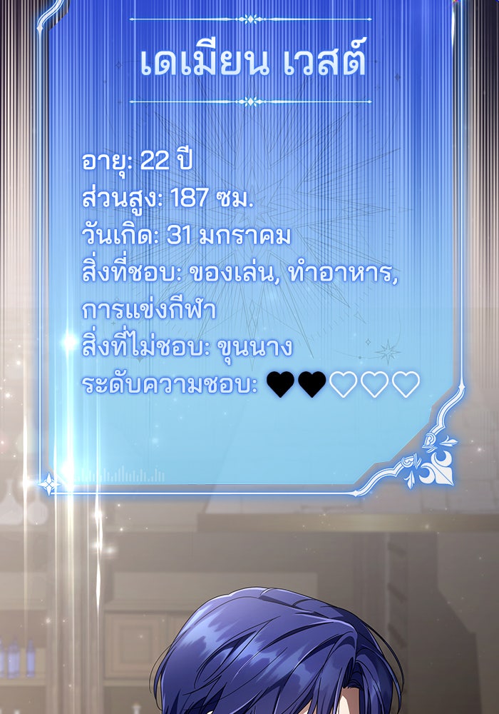 Villainess Streamer - หน้า 74