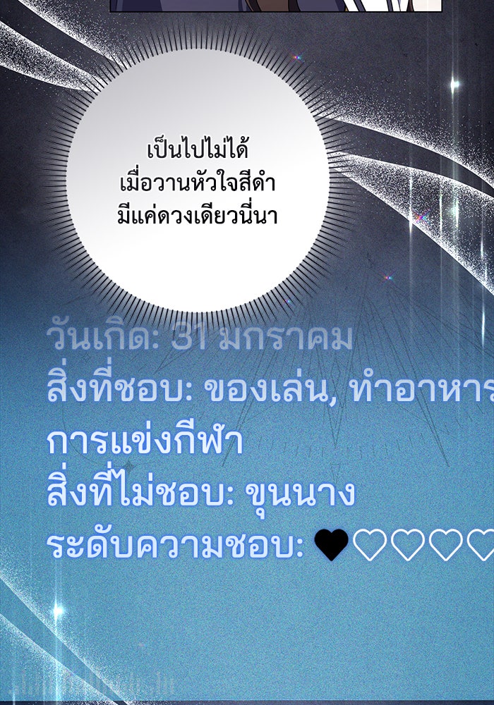 Villainess Streamer - หน้า 78