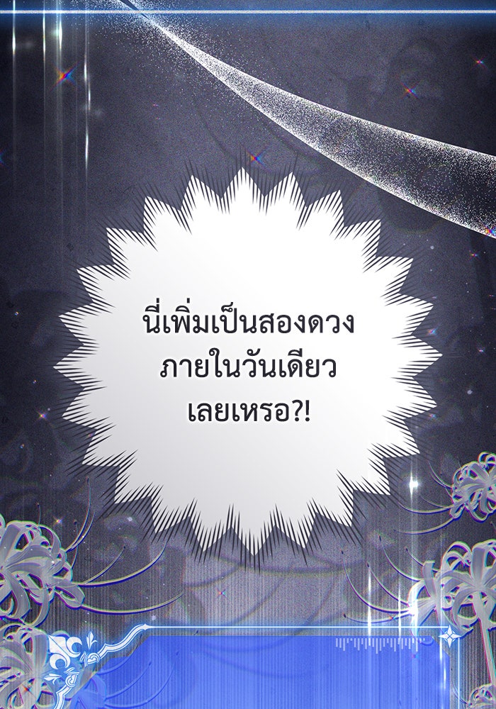Villainess Streamer - หน้า 79