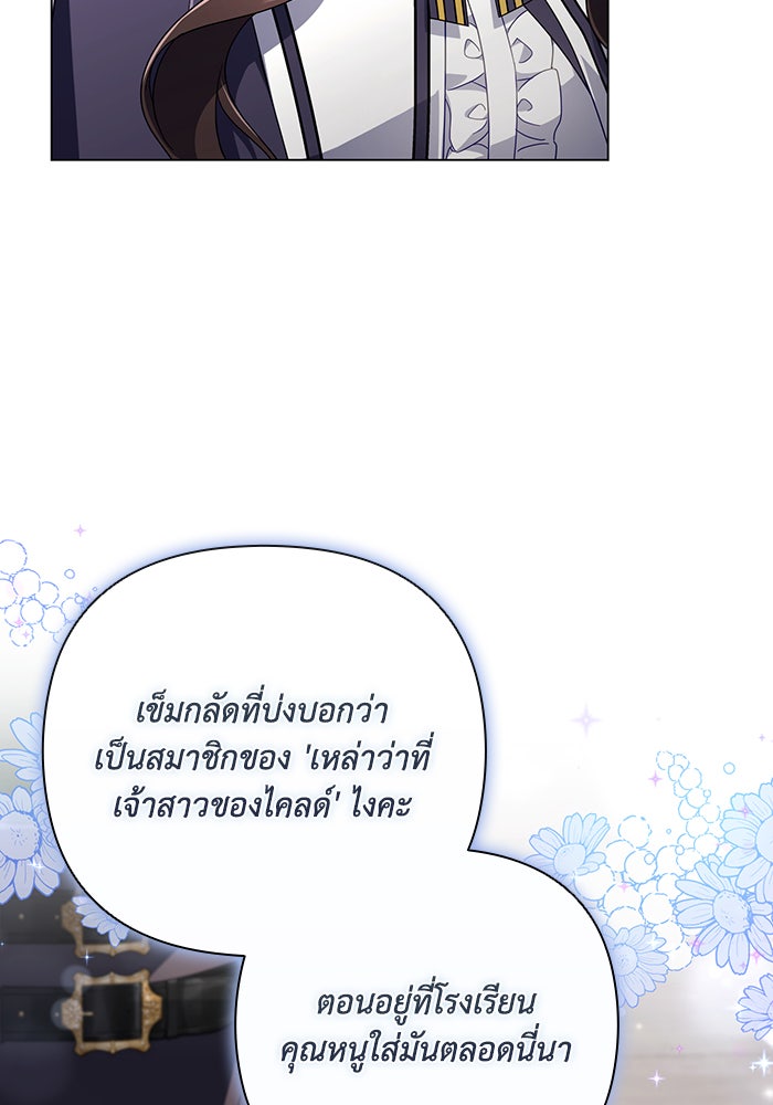 Villainess Streamer - หน้า 8