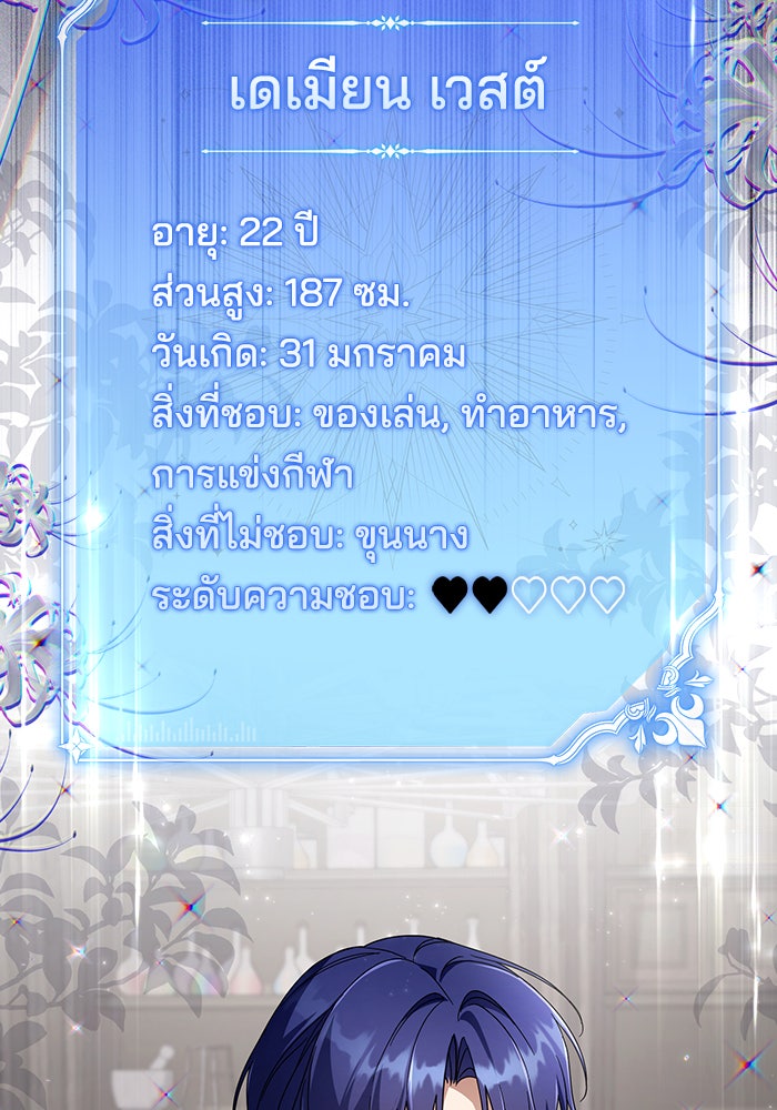 Villainess Streamer - หน้า 80