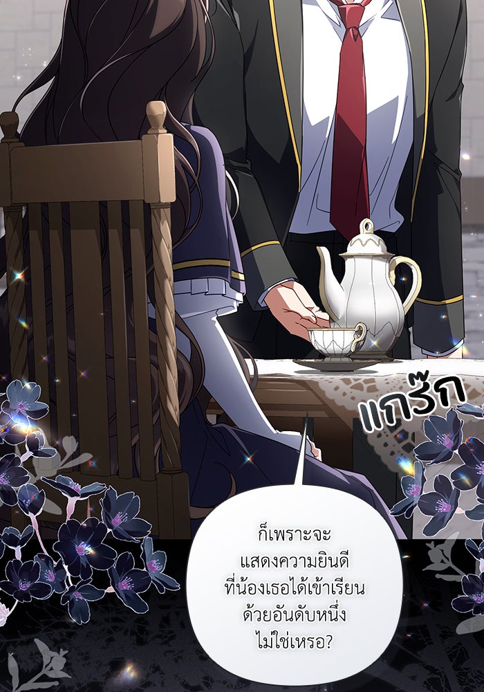 Villainess Streamer - หน้า 85
