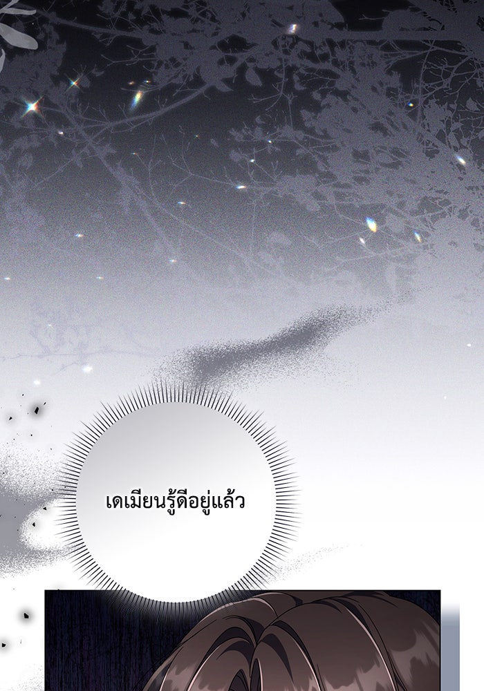 Villainess Streamer - หน้า 86