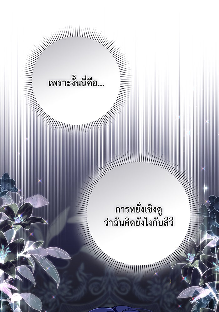 Villainess Streamer - หน้า 89