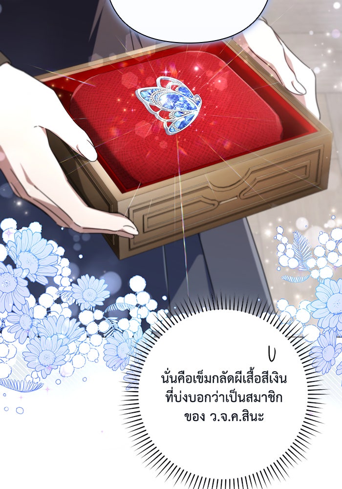 Villainess Streamer - หน้า 9