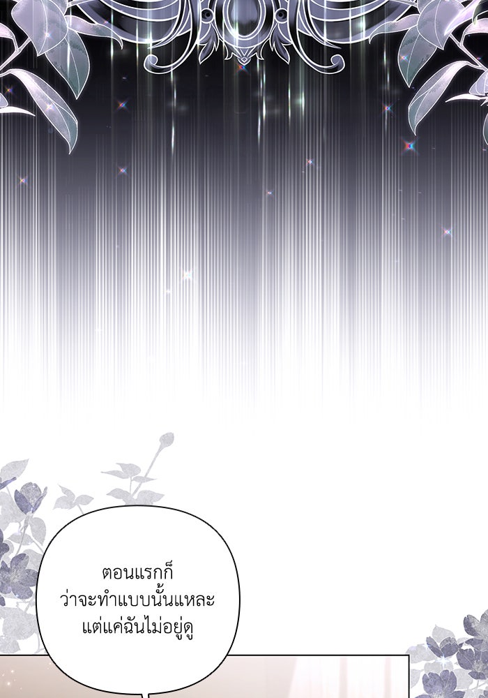 Villainess Streamer - หน้า 91
