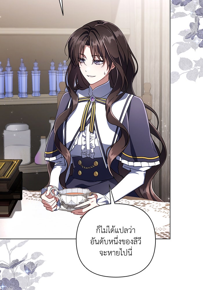Villainess Streamer - หน้า 92