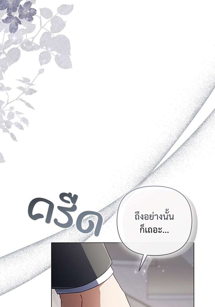 Villainess Streamer - หน้า 93