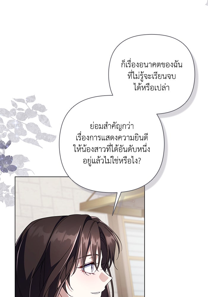 Villainess Streamer - หน้า 97