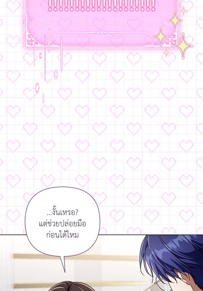 Villainess Streamer - หน้า 100