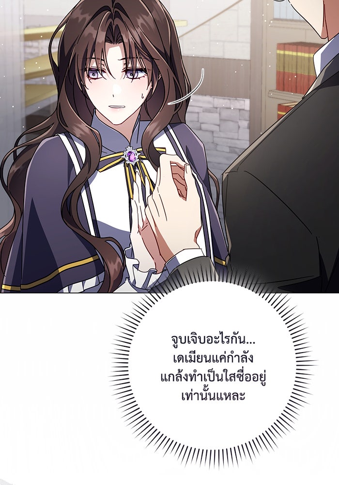 Villainess Streamer - หน้า 101