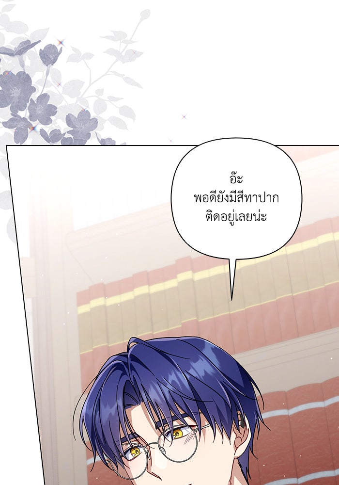 Villainess Streamer - หน้า 102