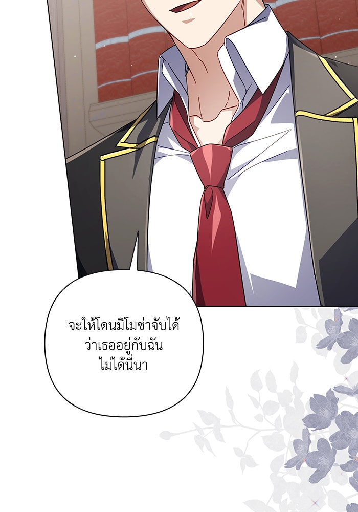 Villainess Streamer - หน้า 103