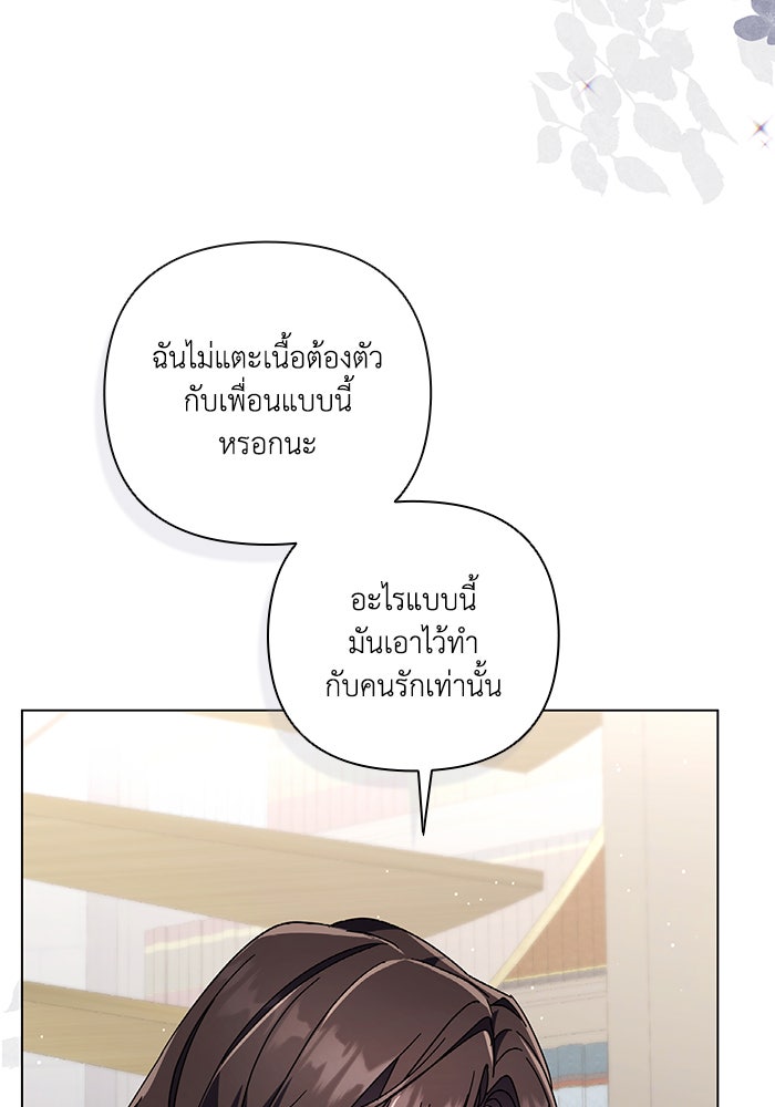 Villainess Streamer - หน้า 104