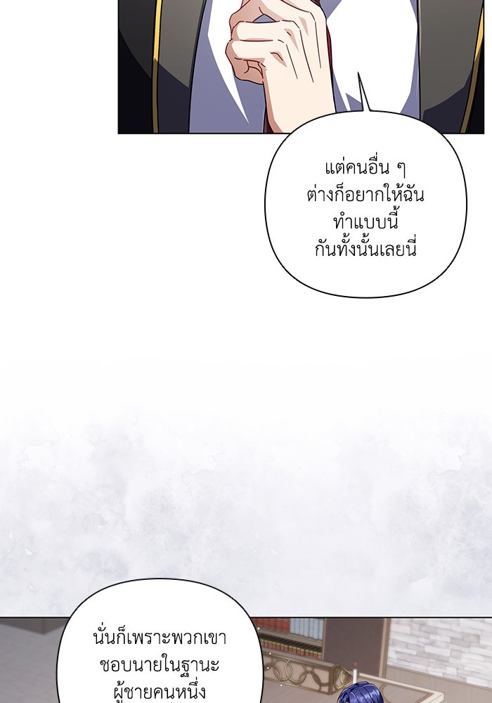 Villainess Streamer - หน้า 107