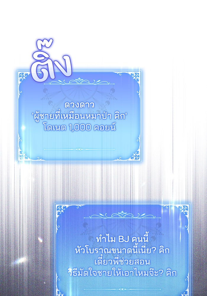 Villainess Streamer - หน้า 110