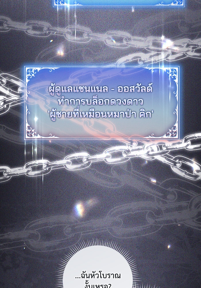 Villainess Streamer - หน้า 111