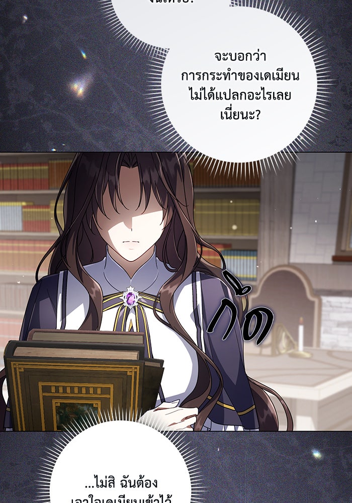 Villainess Streamer - หน้า 112