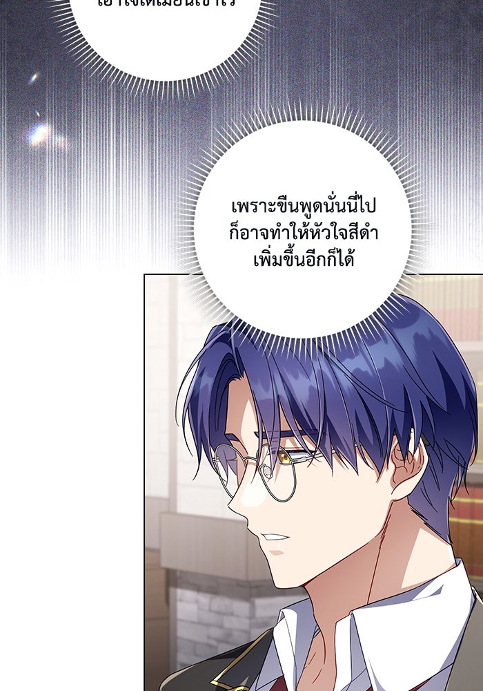 Villainess Streamer - หน้า 113