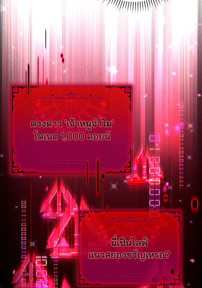 Villainess Streamer - หน้า 12