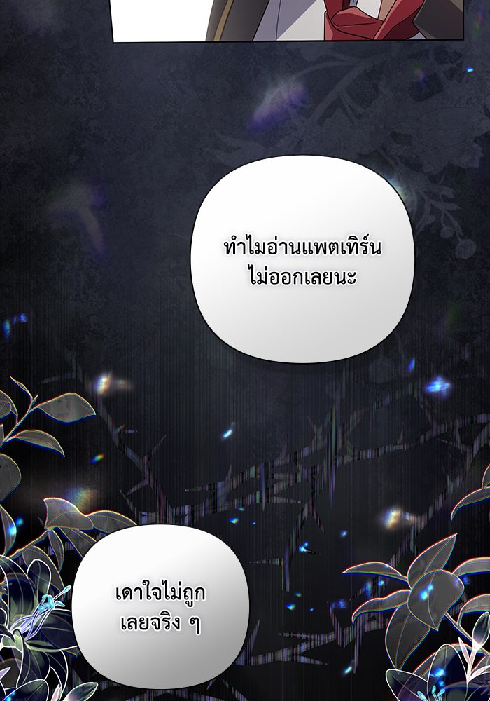 Villainess Streamer - หน้า 120
