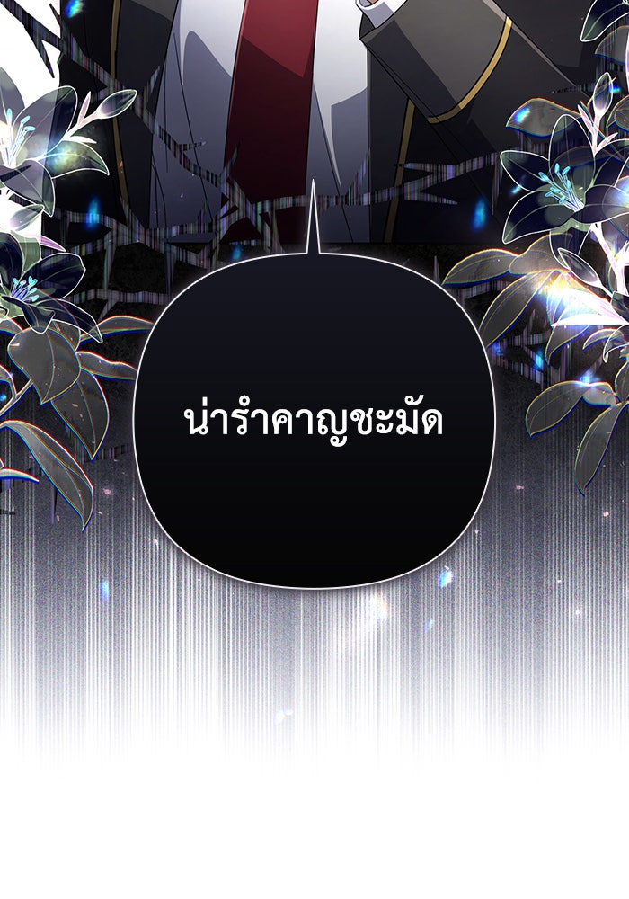 Villainess Streamer - หน้า 122