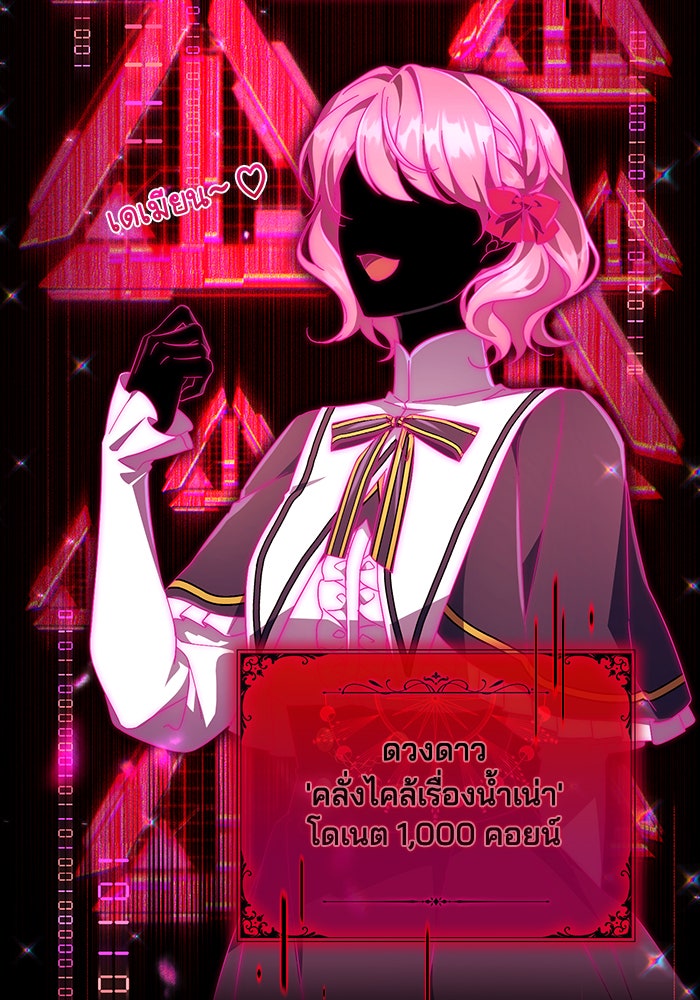Villainess Streamer - หน้า 13