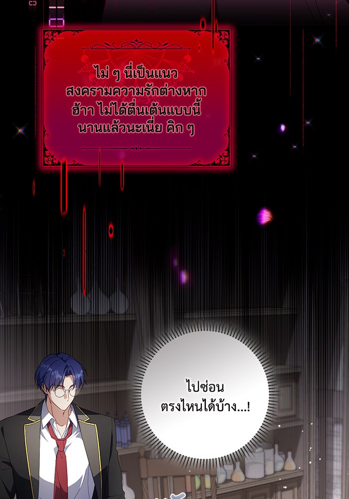 Villainess Streamer - หน้า 14
