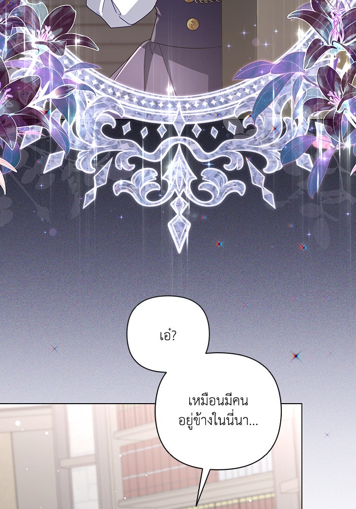 Villainess Streamer - หน้า 25