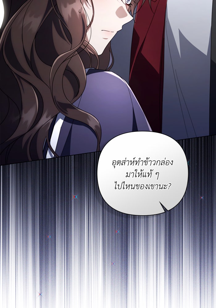 Villainess Streamer - หน้า 28
