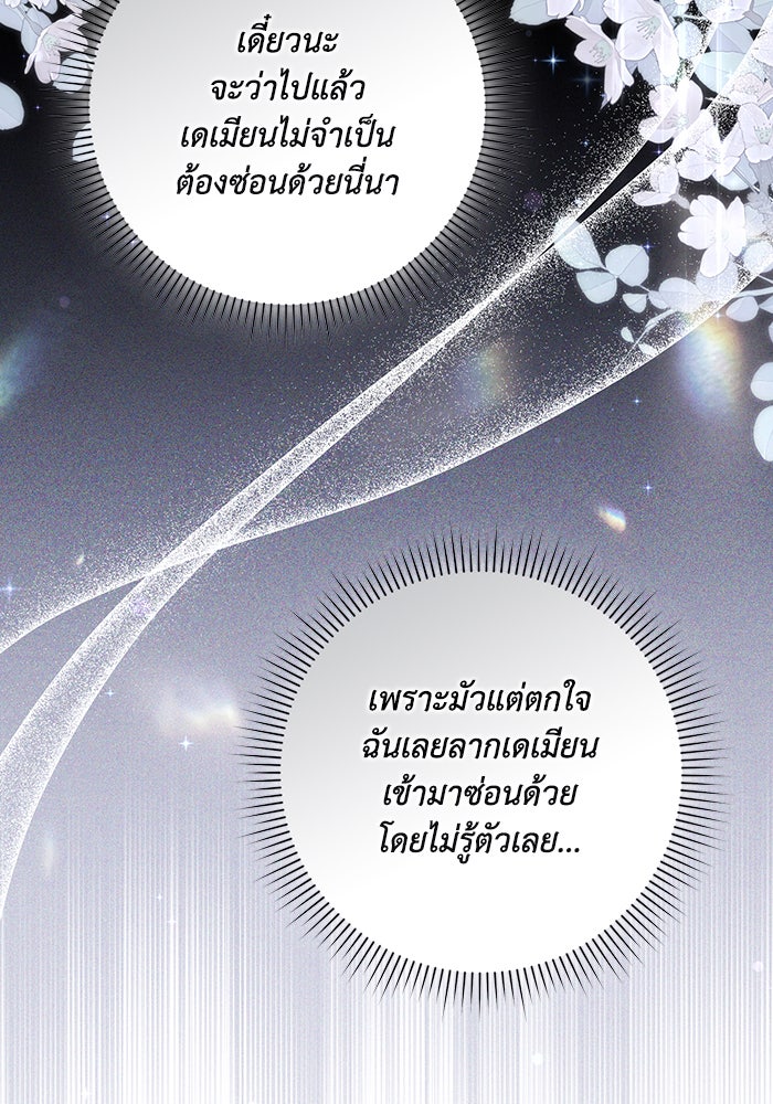 Villainess Streamer - หน้า 32