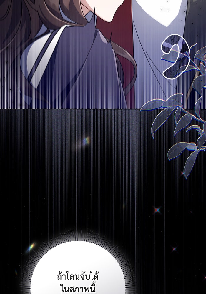 Villainess Streamer - หน้า 36