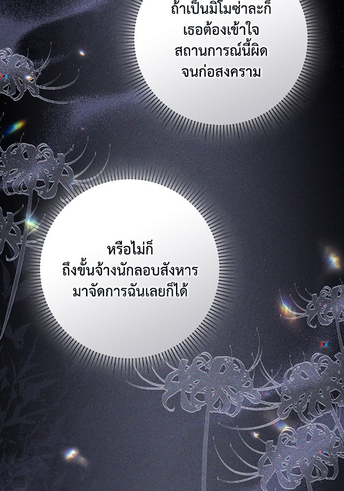 Villainess Streamer - หน้า 38