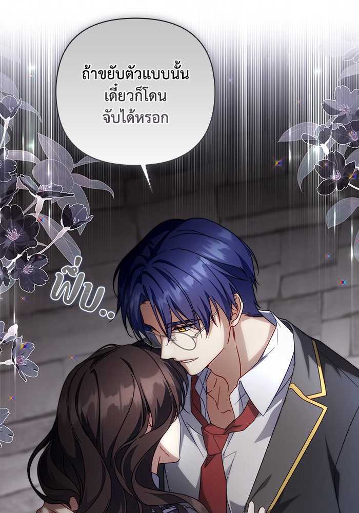 Villainess Streamer - หน้า 42