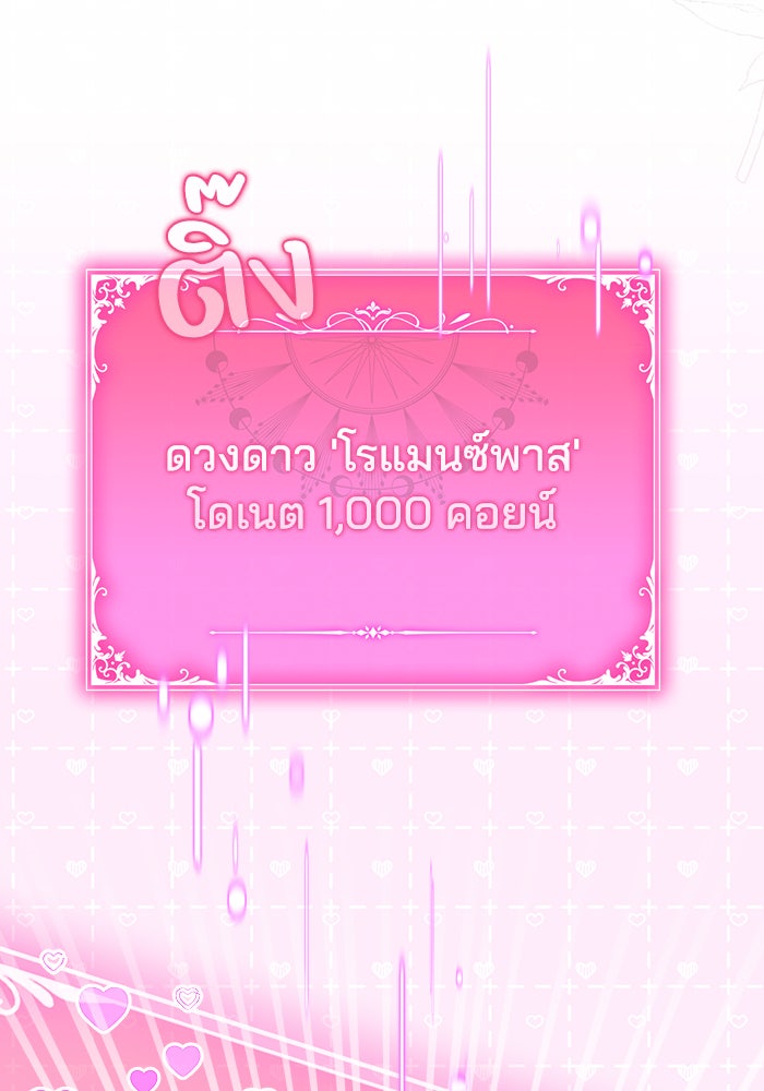 Villainess Streamer - หน้า 47