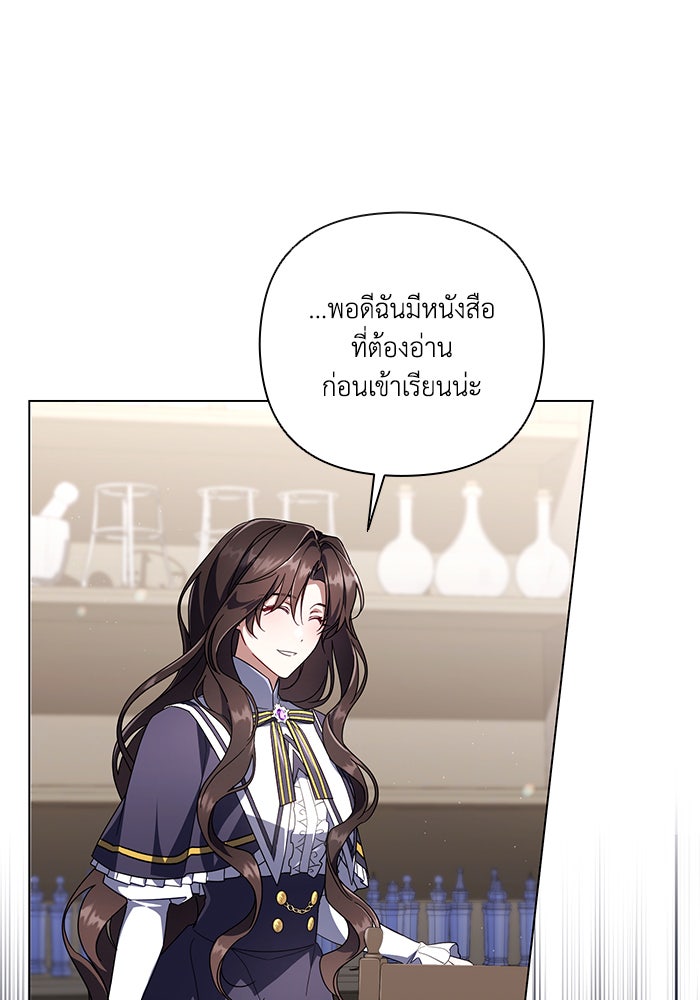 Villainess Streamer - หน้า 5