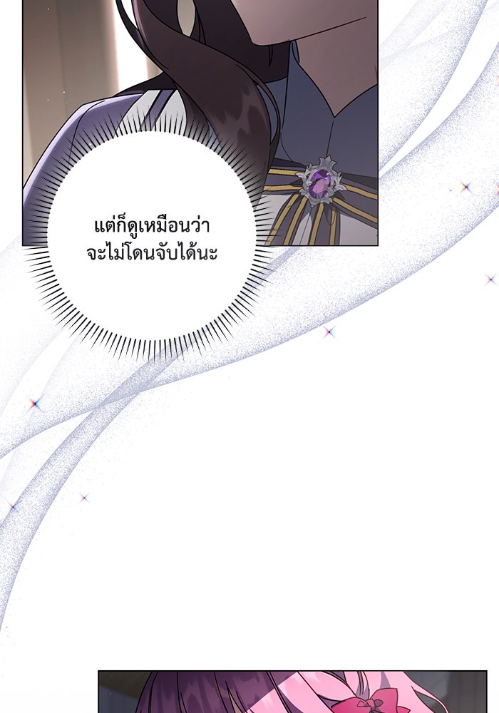 Villainess Streamer - หน้า 52