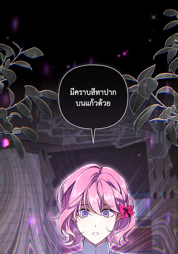 Villainess Streamer - หน้า 55