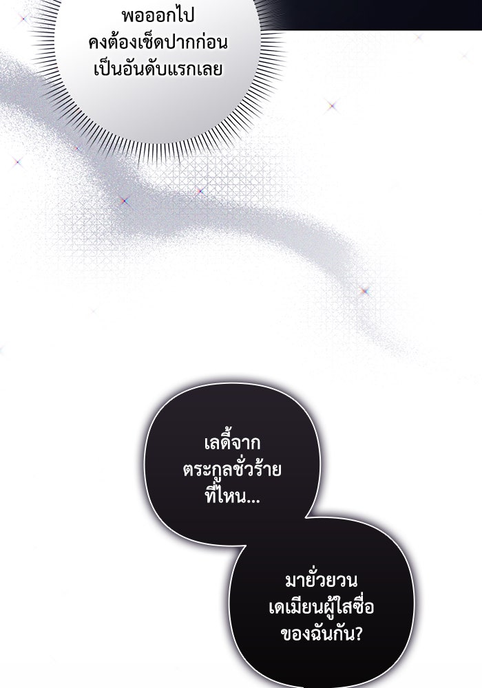Villainess Streamer - หน้า 59