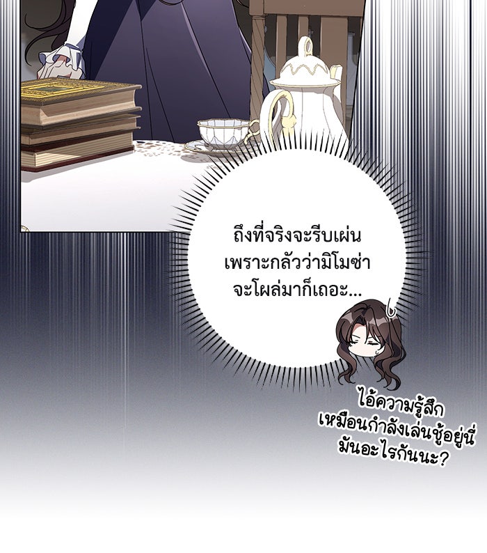 Villainess Streamer - หน้า 6