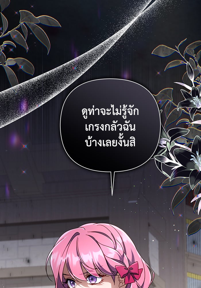 Villainess Streamer - หน้า 61