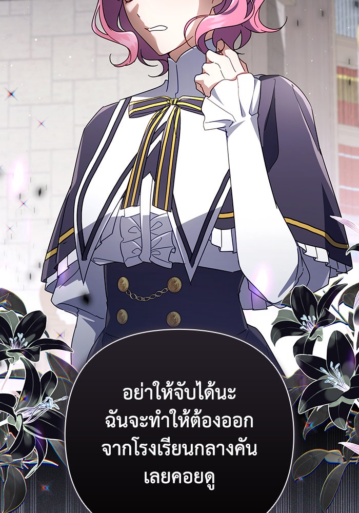 Villainess Streamer - หน้า 62