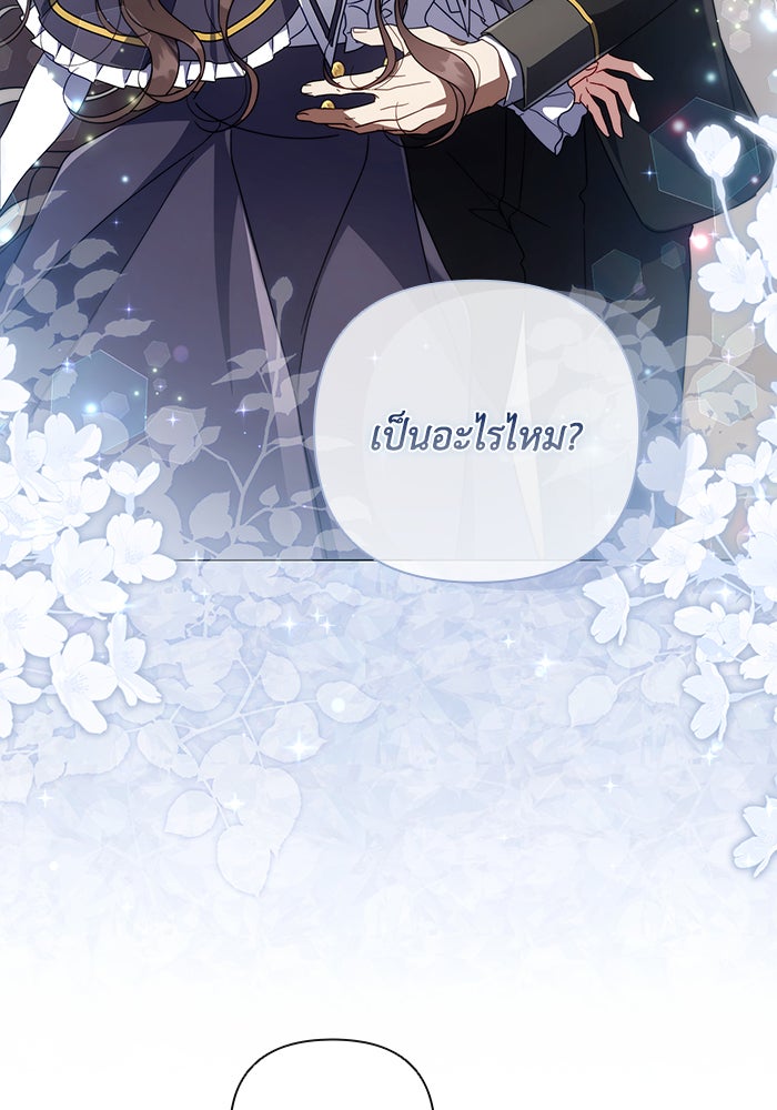 Villainess Streamer - หน้า 70