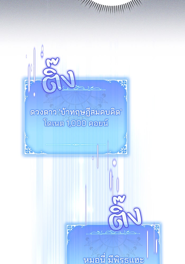 Villainess Streamer - หน้า 75