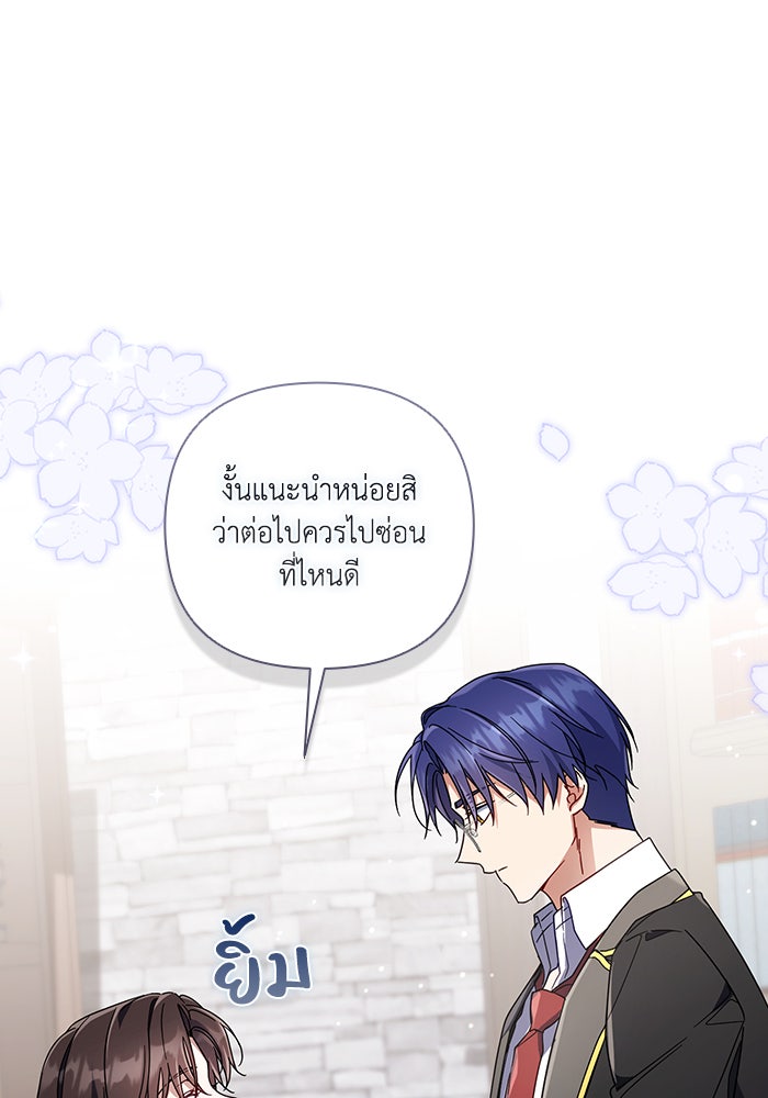 Villainess Streamer - หน้า 77