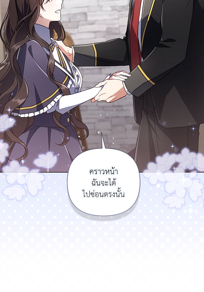 Villainess Streamer - หน้า 78